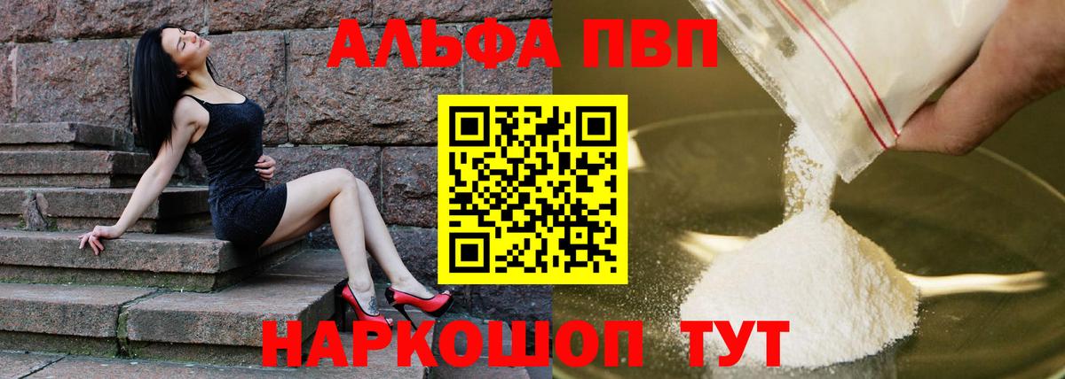 Миасс  APVP кристаллы  Вход с VPN  Alpha PVP  A-PVP кристаллы 