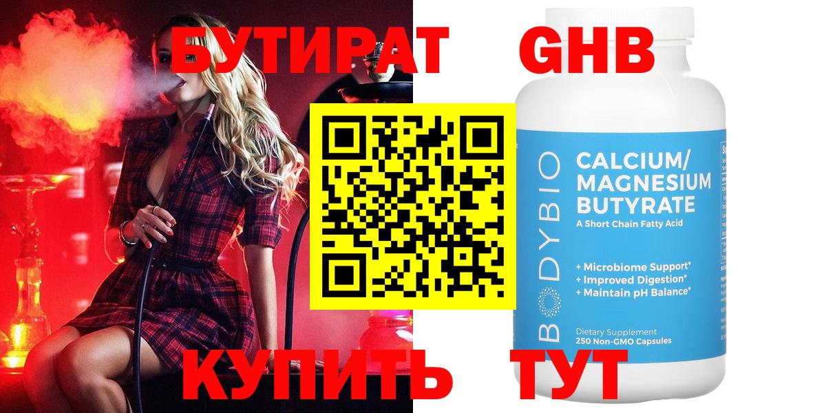 Бутират  Бутират BDO 33%  Вход с VPN  Миасс 