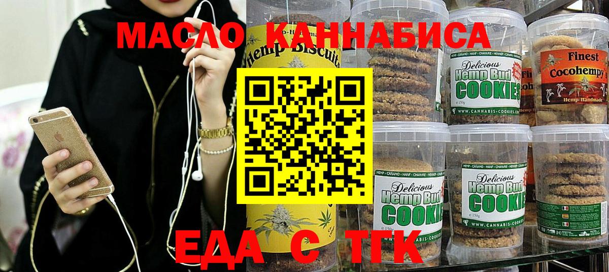Миасс  Cannafood марихуана  Вход с VPN 
