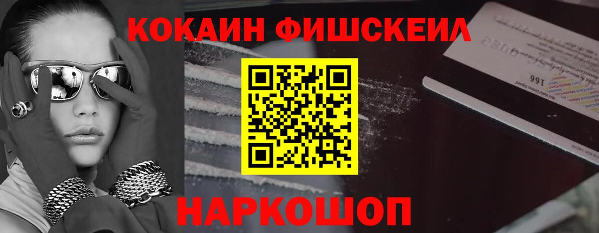 Миасс  Cocaine Fish Scale  Вход с VPN  Cocaine Колумбийский 