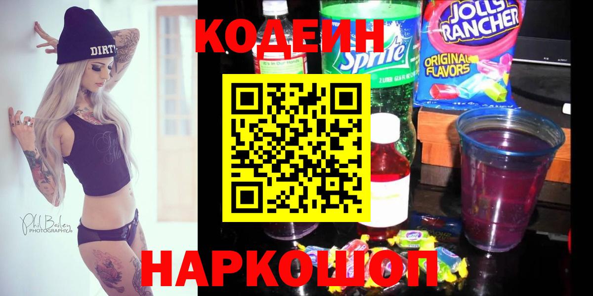 Кодеиновый сироп Lean напиток Lean (лин)  Кодеиновый сироп Lean напиток Lean (лин)  Вход с VPN  Миасс 