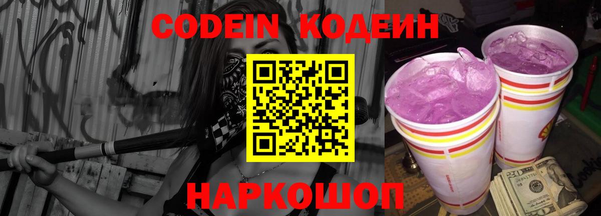Кодеин напиток Lean (лин) Миасс