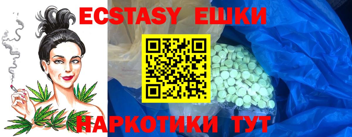 Экстази  Экстази круглые  Ecstasy 280 MDMA  Вход с VPN  Миасс 