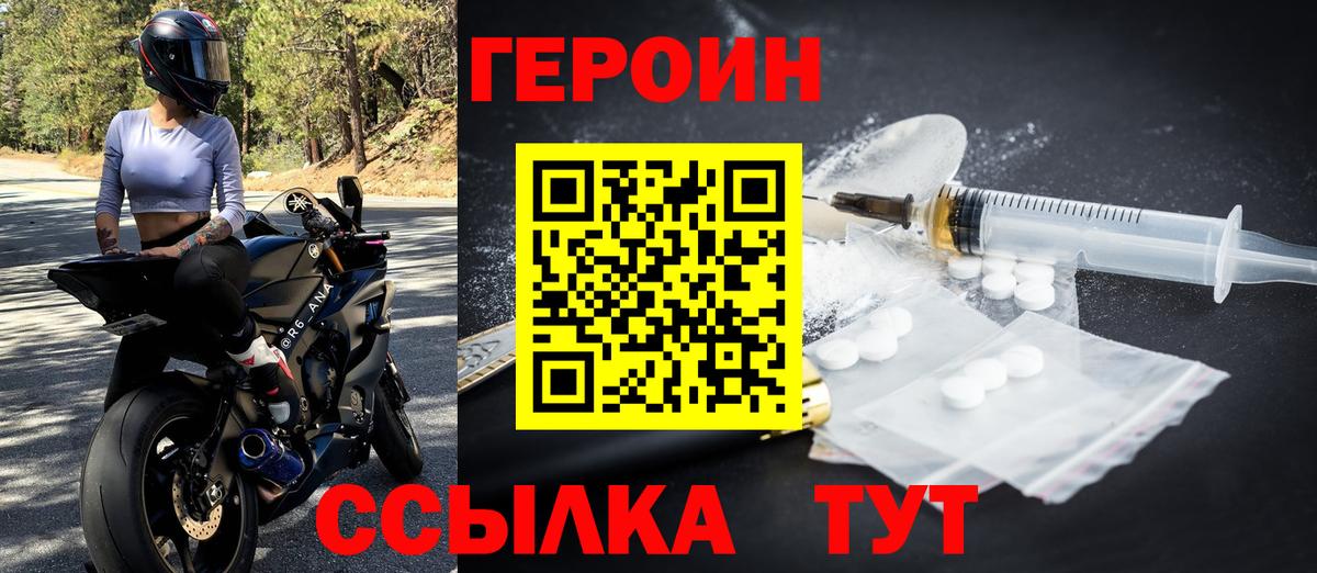 ГЕРОИН  Героин герыч  Вход с VPN  Миасс 
