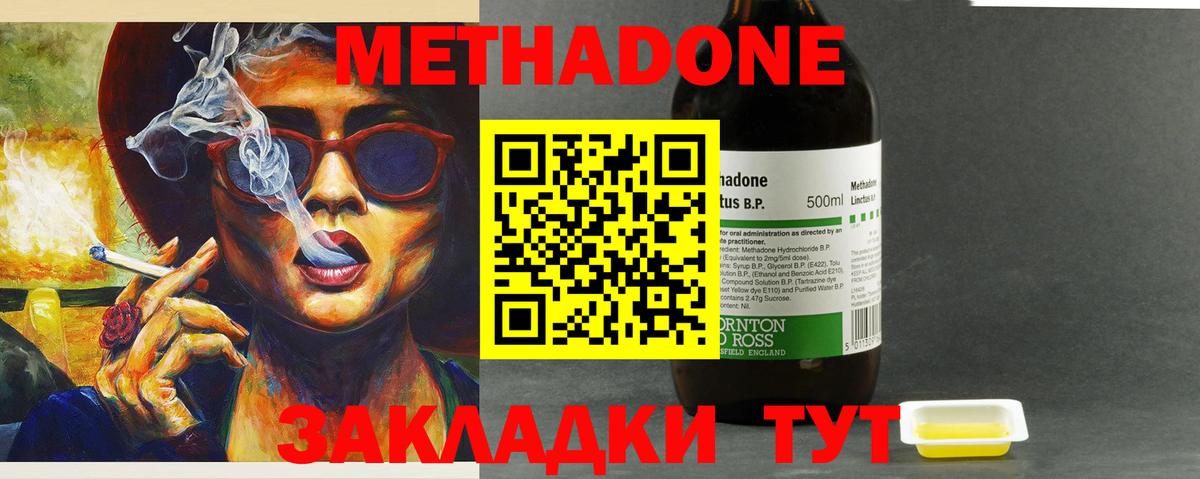 МЕТАДОН methadone Миасс