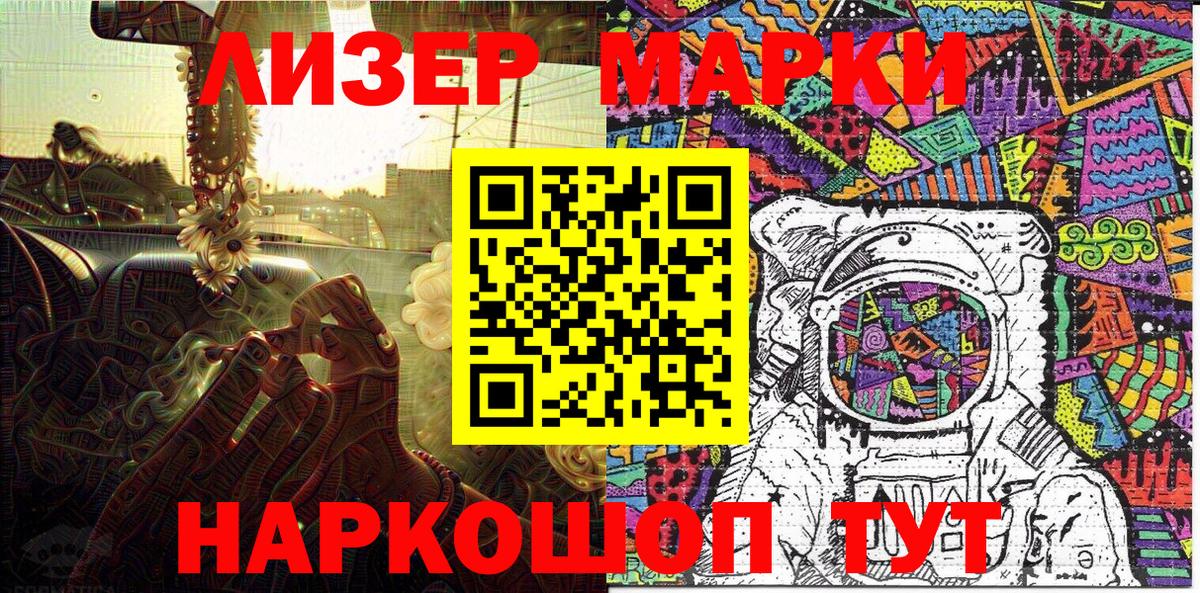 Миасс  Марки 25I-NBOMe  Вход с VPN  Марки NBOMe 1500мкг 