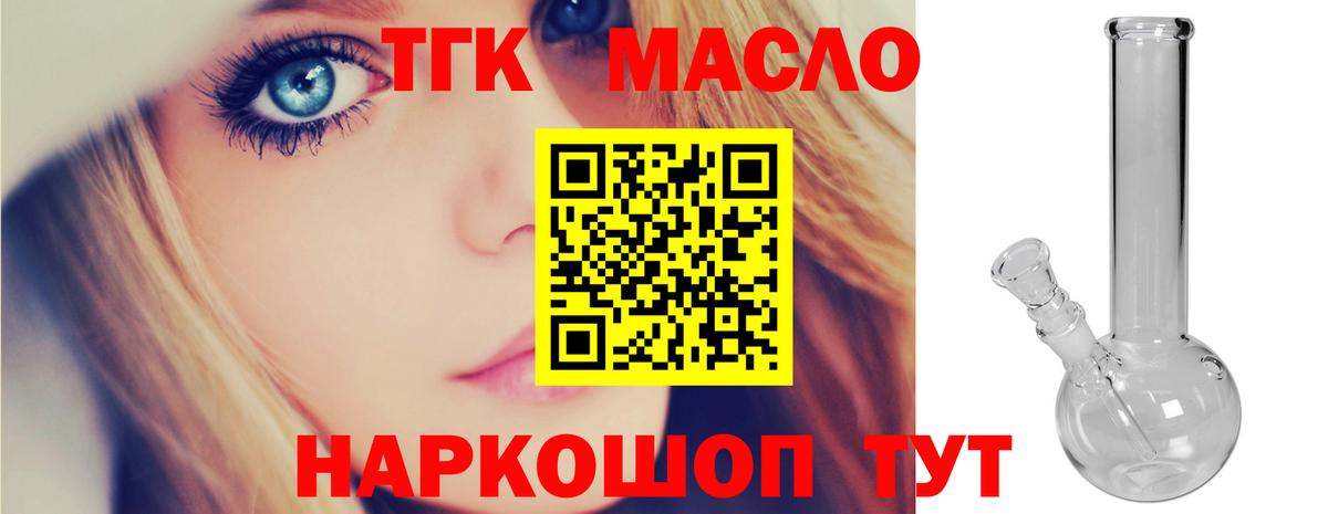 Миасс  ТГК вейп  Вход с VPN  ТГК гашишное масло 